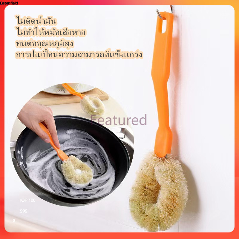 Featured แปรงหม้อ แปรงล้างจาน แปรงทำความสะอาดห้องครัวอเนกประสงค์