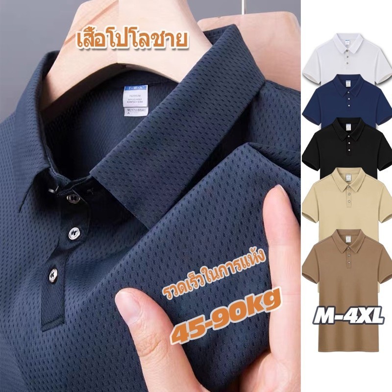 เสื้อโปโลชาย เสื้อโปโลแขนสั้น ผ้าตาข่าย ระบายอากาศ แบบแห้งเร็ว สุดเท่ สไตล์คลาสสิก สําหรับผู้ชาย และผู้หญิง ไซซ์ M - 4XL เสื้อคอปกผู้ชาย