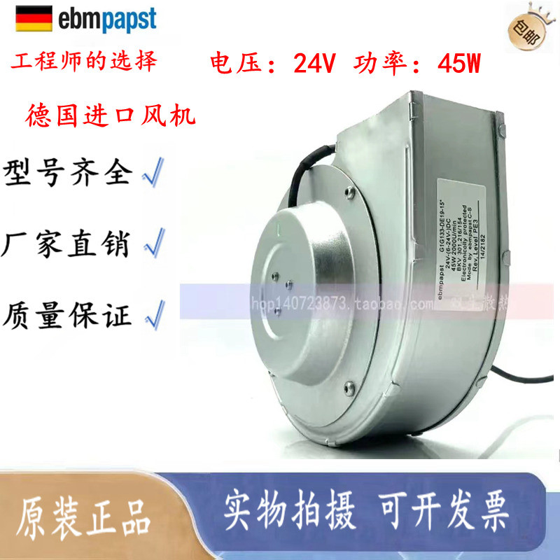 Ebm 24V 45W เยอรมัน Turbo แรงเหวี่ยง DIY Air Purification Campfire พัดลม G1G133-DE19-15
