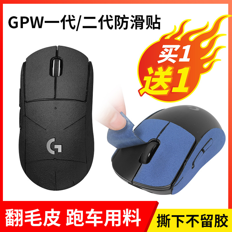 เหมาะสําหรับ Logitech gpw Mouse สติกเกอร์ Bull King Mouse สติกเกอร์กันลื่น gpw 1st Generation 2nd Ge