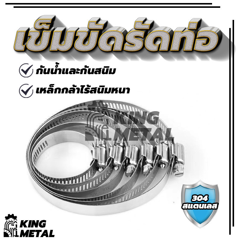 เหล็กรัดท่อ เหล็กรัดสแตนเลส 304 Hose Clip ขนาด 10/25mm-16/38mm ติดตั้งใช้งานได้อย่างง่ายและสะดวก
