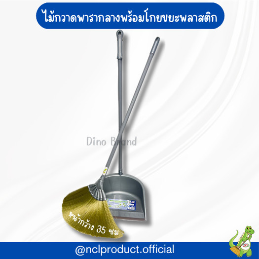 ไม้กวาดพารากลางพร้อมโกยขยะพลาสติกมีขอบยาง สีเทา Dino Brand