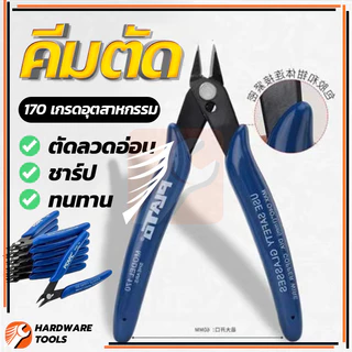 คีมตัดเล็ก คีมตัดขาอุปกรณ์ คีมตัดสายไฟ สำหรับงาน ไฟฟ้า