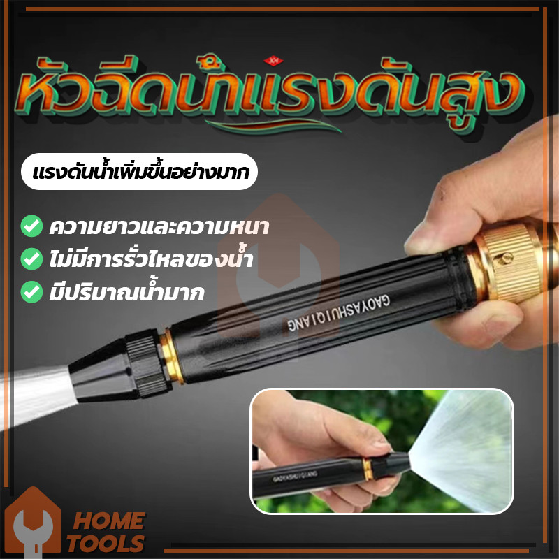 ใช้ในครัวเรือน  ปืนฉีดน้ําแรงดันสูง หัวฉีดน้ำทองเหลือง สำหรับรดน้ำต้นไม้