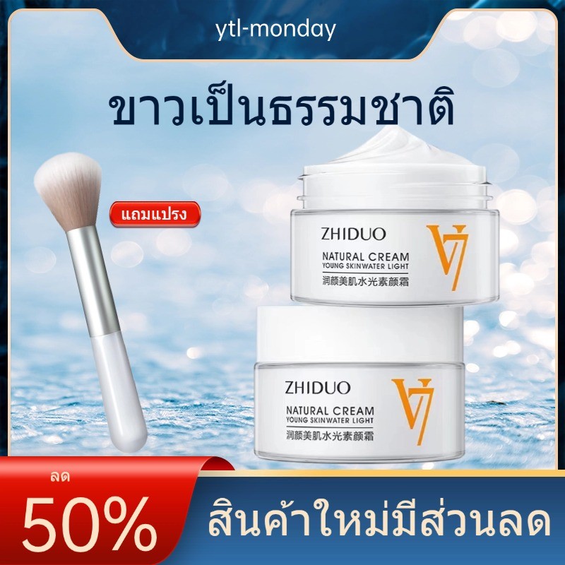 YTL ZHIDUO ครีมV7 โทนอัพ ปรับผิวหน้าขาวกระจ่างใส ยกกระชับผิวหน้า 40g ลดเลือนริ้วรอย V7 Toning Light