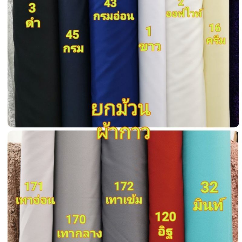 ยกม้วน ผ้ากาว  รีดติดไหม ฝ้าย ผ้าเยลซี่  60 นิ้ว