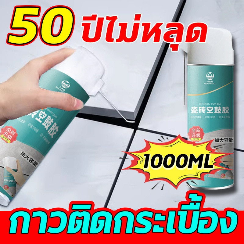 กาวติดกระเบื้อง กาวปูกระเบื้อง ใช้แทนซีเมนต์ กาวซ่อมกระเบื้อง ยาแนวห้องน้ำ 650ml/1000ml