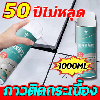กาวติดกระเบื้อง กาวปูกระเบื้อง ใช้แทนซีเมนต์ กาวซ่อมกระเบื้อง ยาแนวห้องน้ำ 650ml/1000ml