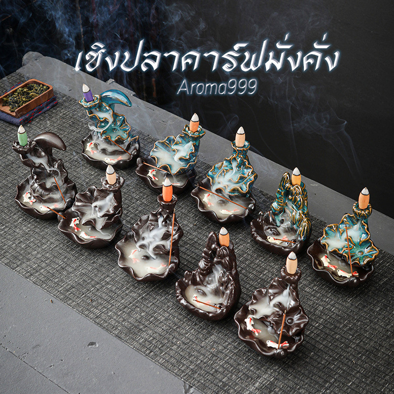 Aroma999 เชิงกำยานฮวงจุ้ย ปลาคราฟเล่นน้ำ 14 แบบ งานเซรามิคเงาสวย หรูหรามากมาก ส่งเร็วจากไทย