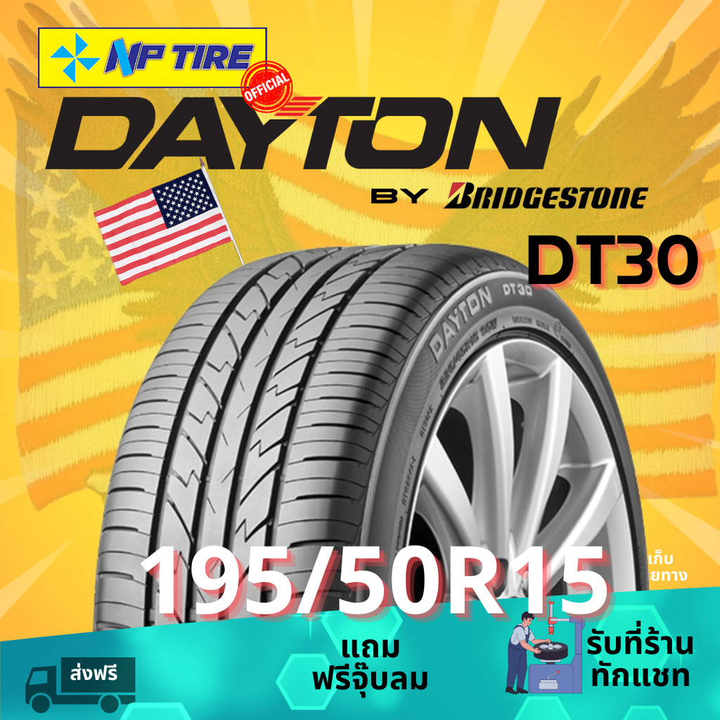 ยาง 195/50R15 Dayton ราคาต่อเส้น ปี 2025 ขอบ 15"