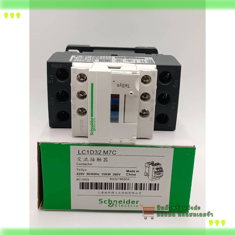 สั่งเลย! LC1D32 M7C LC1D32M7 220V แมกเนติก Schneider ของใหม่