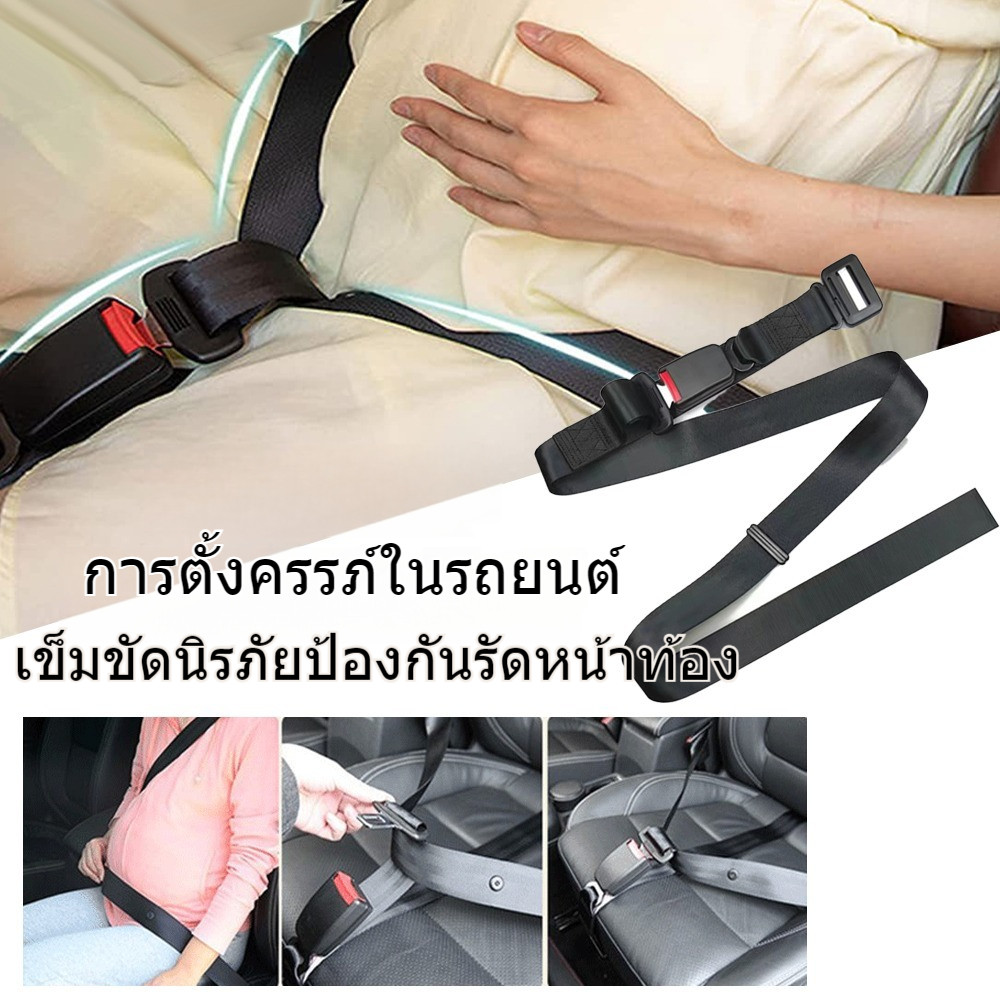 CloudBaby💖ไดปรับซีทเบลท์คนท้อง💯เข็มขัดนิรภัยคนท้องปกป้องลูกและแม่ที่ดีขึ้น
