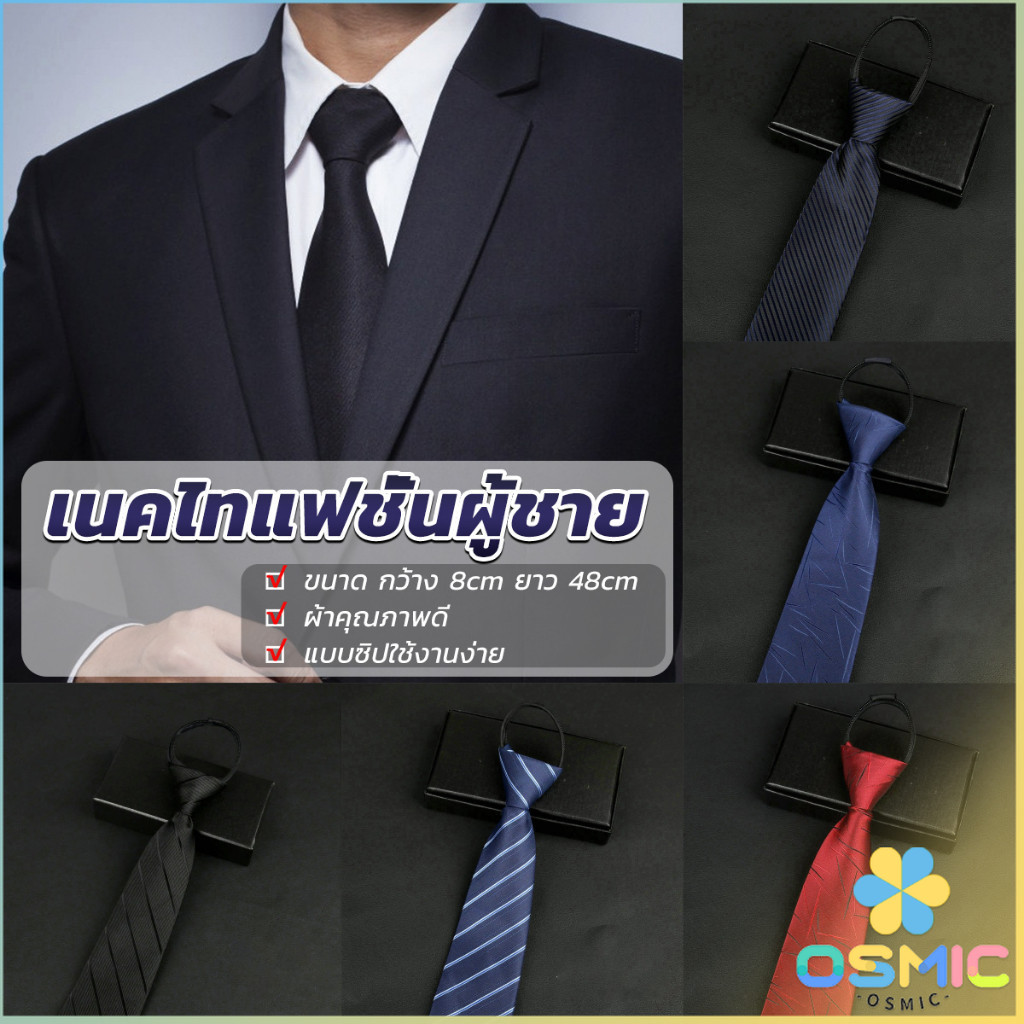 MIC เนคไทแฟชั่นผู้ชาย เนคไทนักธุรกิจ สีพื้น แบบซิป ไม่ต้องผูก Men's tie