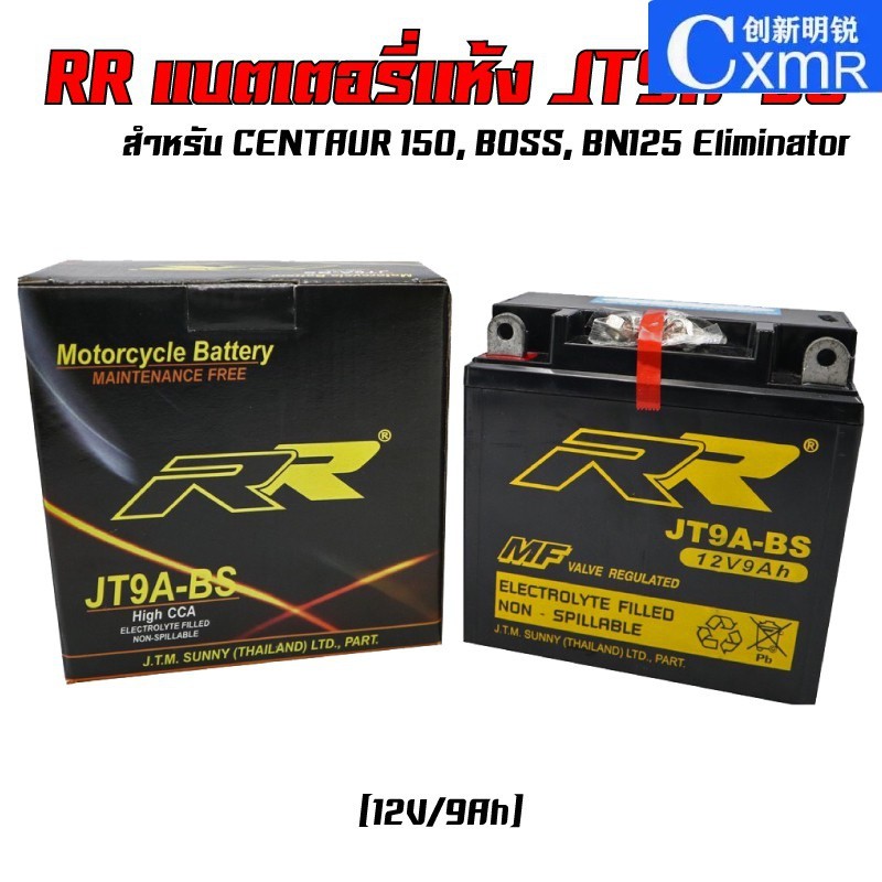 ✿RR แบตเตอรี่แห้ง (พร้อมใช้) JT9A-BS (12V/9Ah) สำหรับ CENTAUR 150, BOSS, BN125 Eliminator, A1 Series