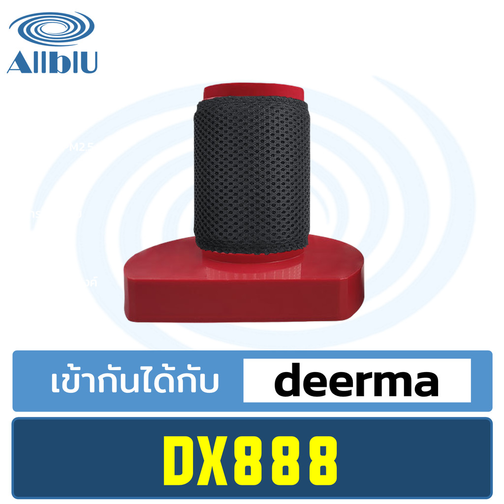 AllblU Vacuum Filter ไส้กรองทดแทน เครื่องดูดฝุ่น Deerma รุ่น DX888