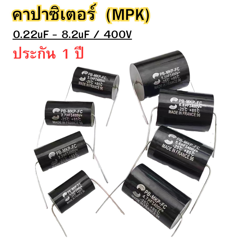 คาปาซิเตอร์ Capacitor MKP Cคร่อมลำโพง Cเน็ตเวิร์คลำโพง สีดำ ขนาด 0.1uF-8.2uF/400V พร้อมส่ง