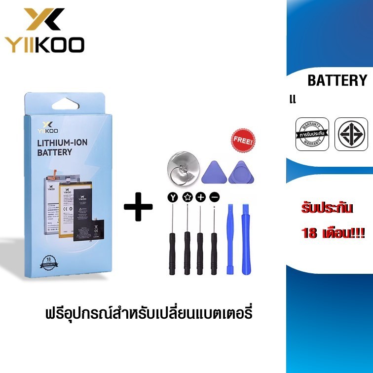 YIIKOO Battery SAMSUNG รุ่นA5/A5 2015(A510) 2300mAh แบตเตอรี่เพิ่มความจุรับประกัน 18 เดือนของแท้ส่งไ