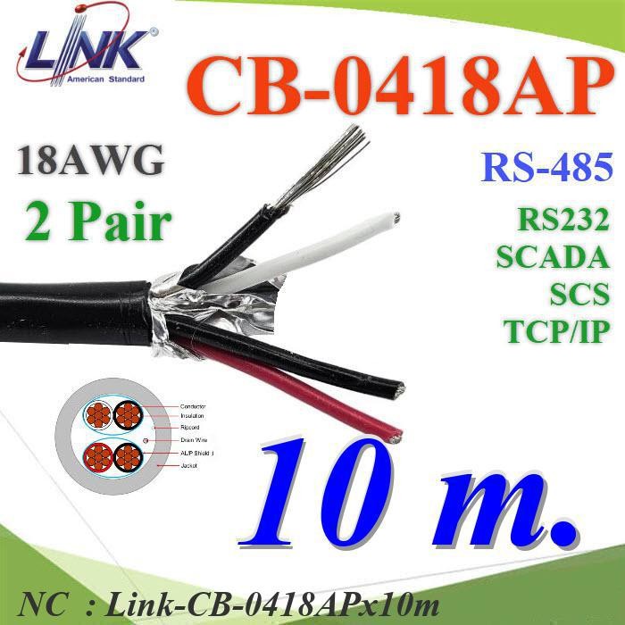 NC 10 เมตร สายสัญญาณ 4 เส้น RS485 RS232  SCADA ขนาด Link-CB-0418APx10m