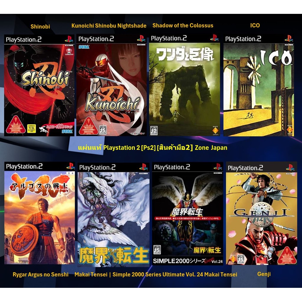 [มือ2][37] แผ่นแท้📀 PS2 Shinobi | Kunoichi Nightshade | Rygar | Shadow of the Colossus | ICO | Makai