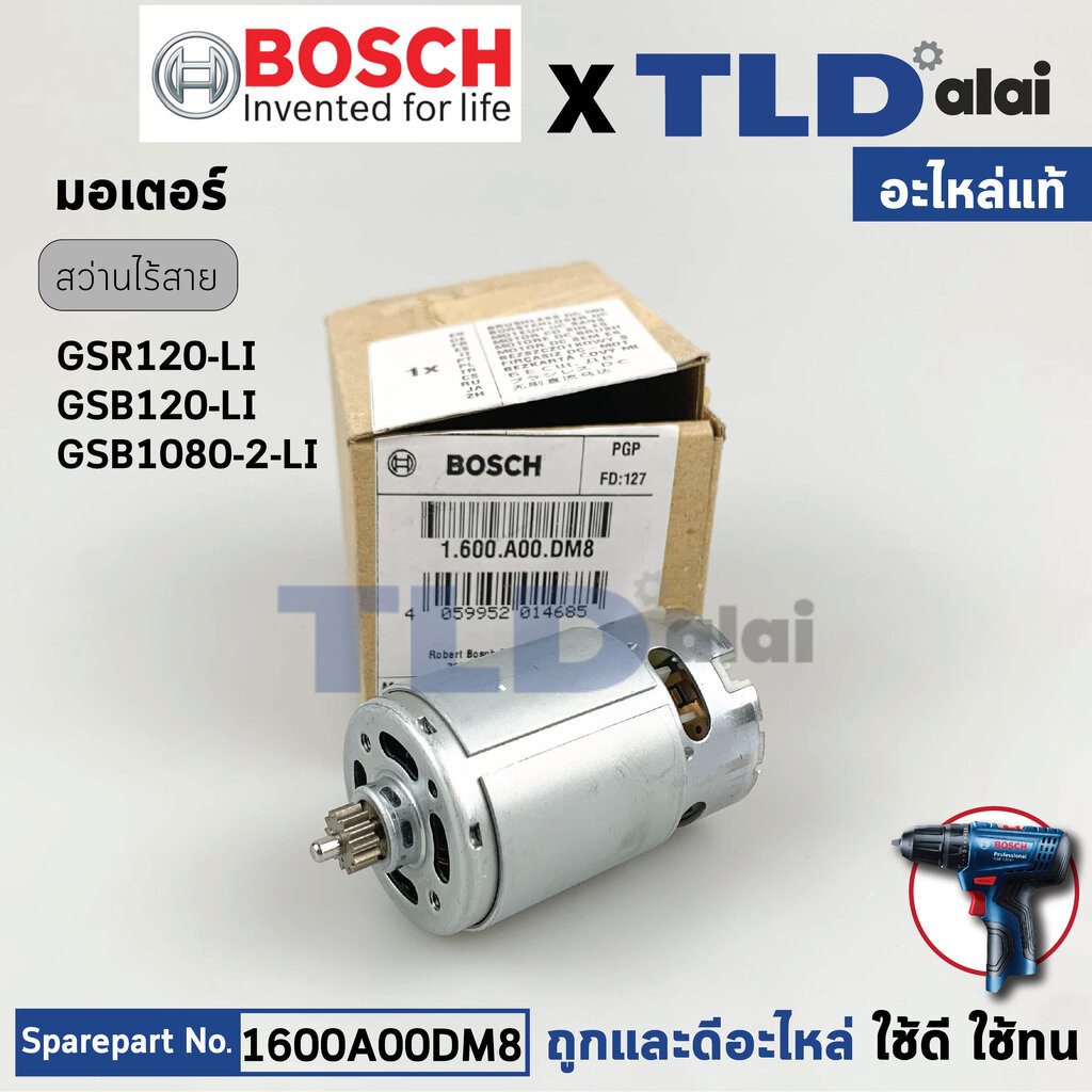 มอเตอร์สว่านไร้สาย (แท้) Bosch บอช รุ่น GSB1080-2-Li, GSB120-Li, GSR120-Li ฟันเฟือง 13ฟัน เฟืองโต 9.3mm. (1600A00DM8)...