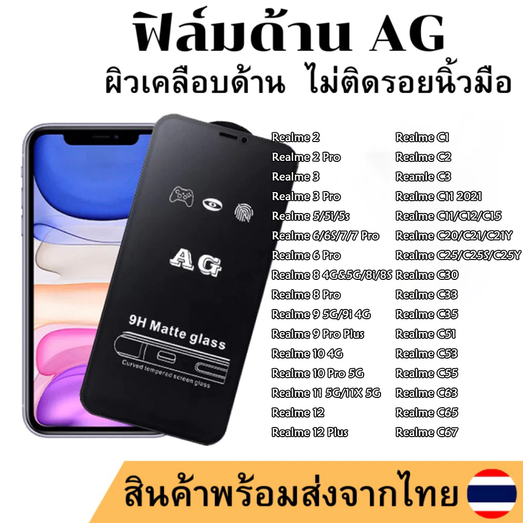 ป้องกันหน้าจอ AG ด้าน For realme C55 C53 C11 2021 C35 C30 C21Y 10 Pro C21 C25 9 9 Pro C25Y Note 50 11 12 Plus X50 4G 5G