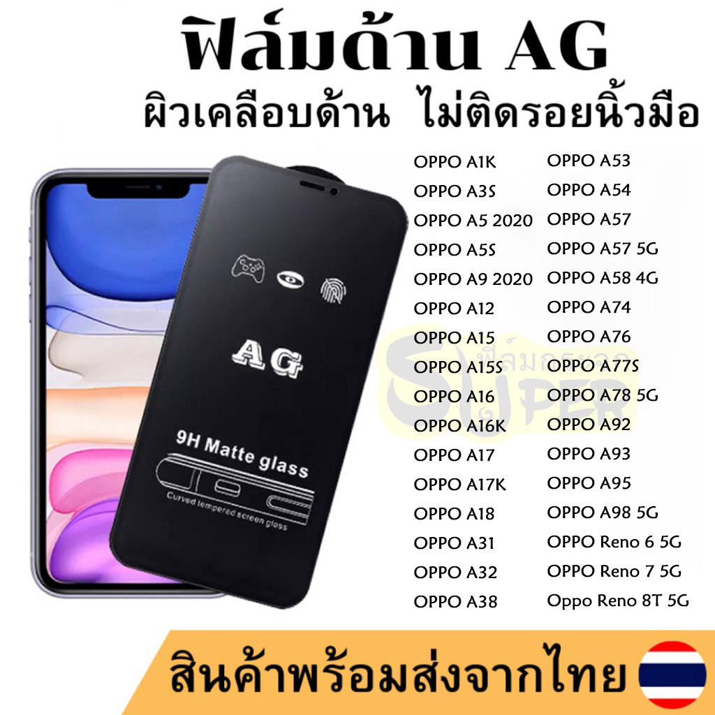 ป้องกันหน้าจอ AG ด้าน For OPPO A15 A16 A17K A18 A58 A38 A57A31 A17 A5 A9 2020 A54 A3S A53 A78 A5S A93 A92 A31 A95 4G 5G