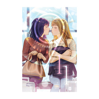 นายอินทร์ หนังสือ 911 รหัสบอกรัก