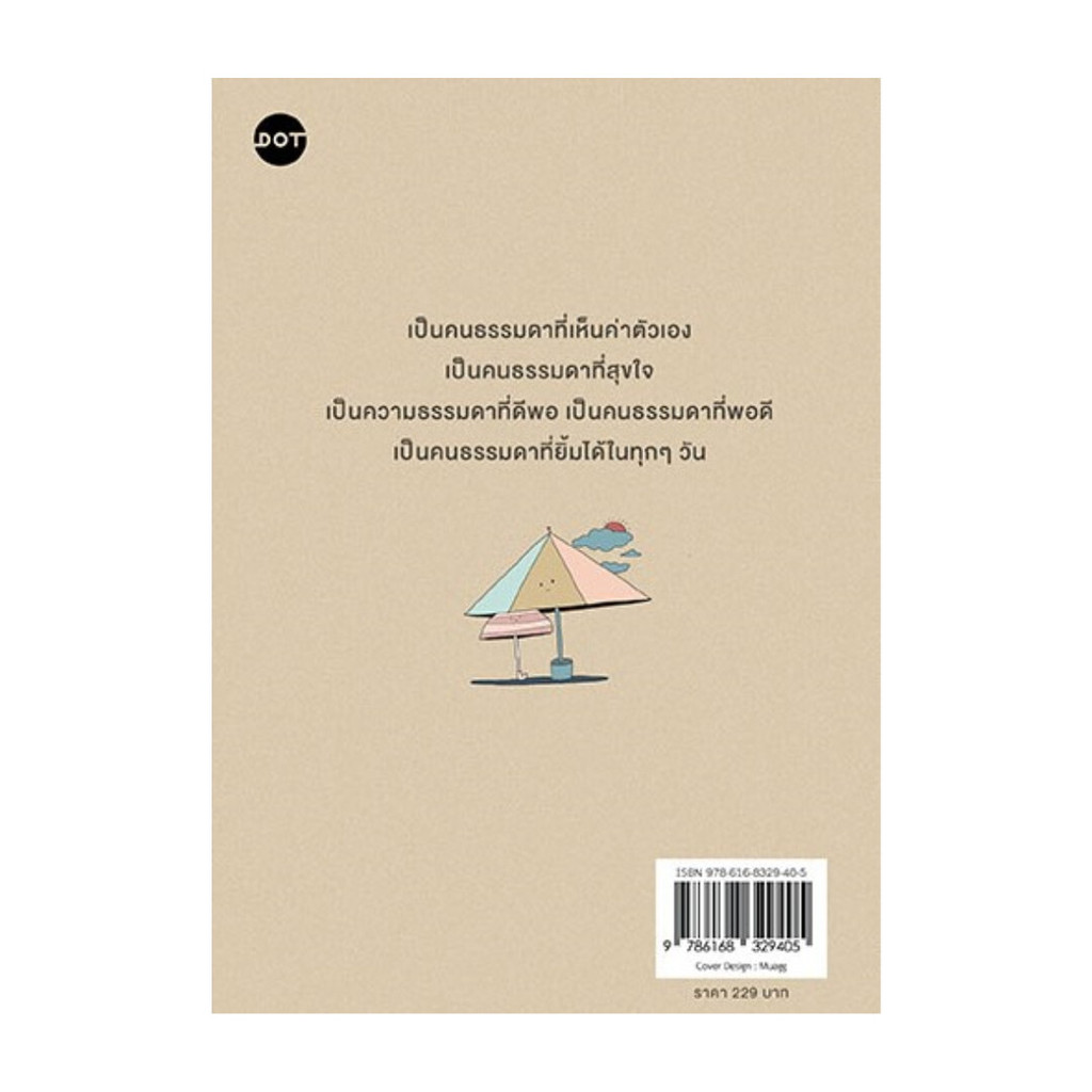 นายอินทร์ หนังสือ เป็นคนธรรมดาที่มีความสุข