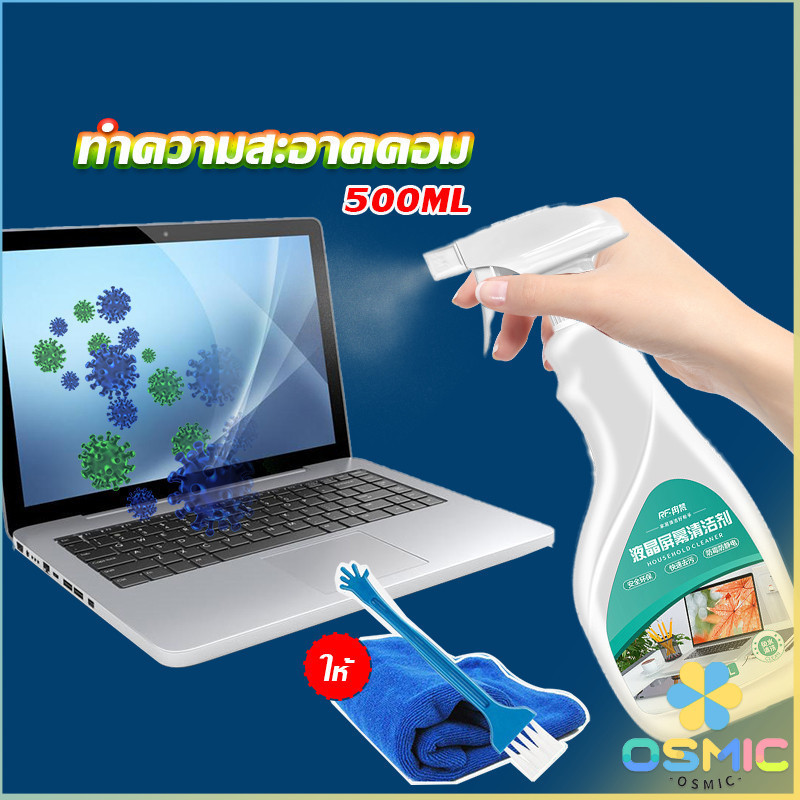 MIC สเปรย์น้ำยาเช็ดจอคอม 500ml น้ำยาเช็ดโทรศัพท์  โทรทัศน์ phone cleaning spray