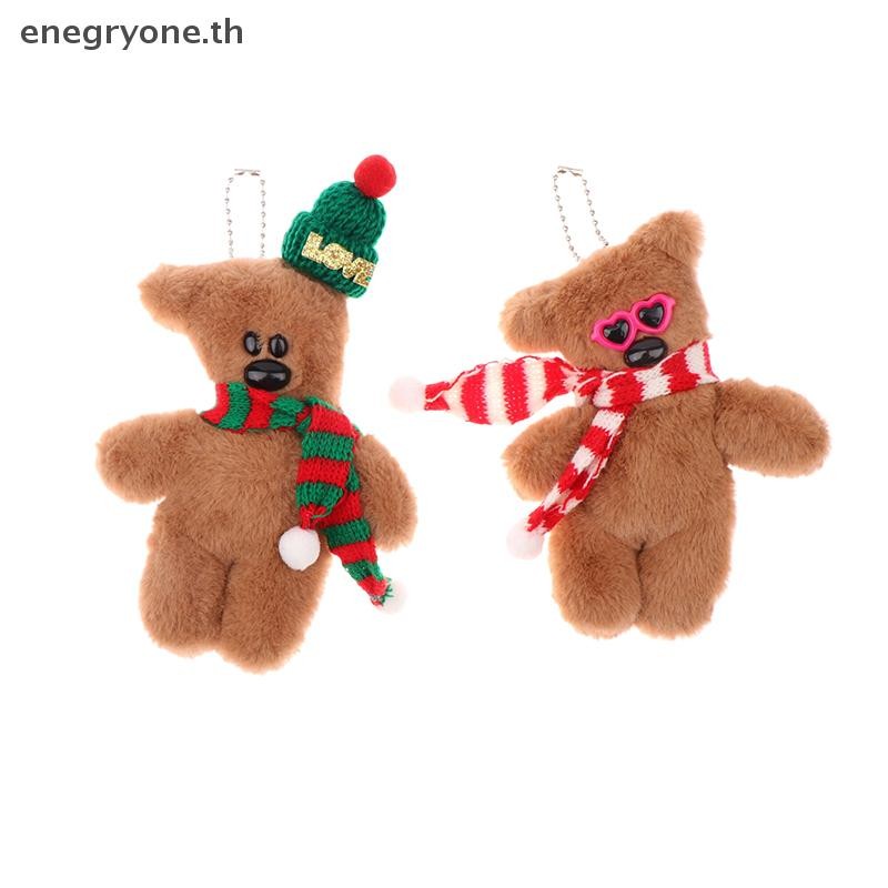 Eoth คริสต์มาส Bean Bear ตุ๊กตาพวงกุญแจการ์ตูน Squeak หมีตุ๊กตาตุ๊กตาจี้กุญแจรถแหวนกระเป๋าเป้สะพายหลังตกแต่งเด็กของขวัญ