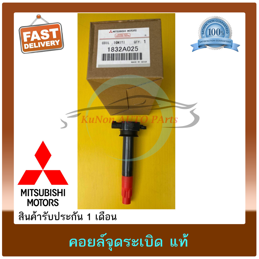 คอยล์จุดระเบิด  รุ่นรถ MITSUBISHI รุ่น MITSUBISHI MIRAGE ATTRAGE057 หมายเลขอะไหล่ 1832A057 ผู้ผลิต :