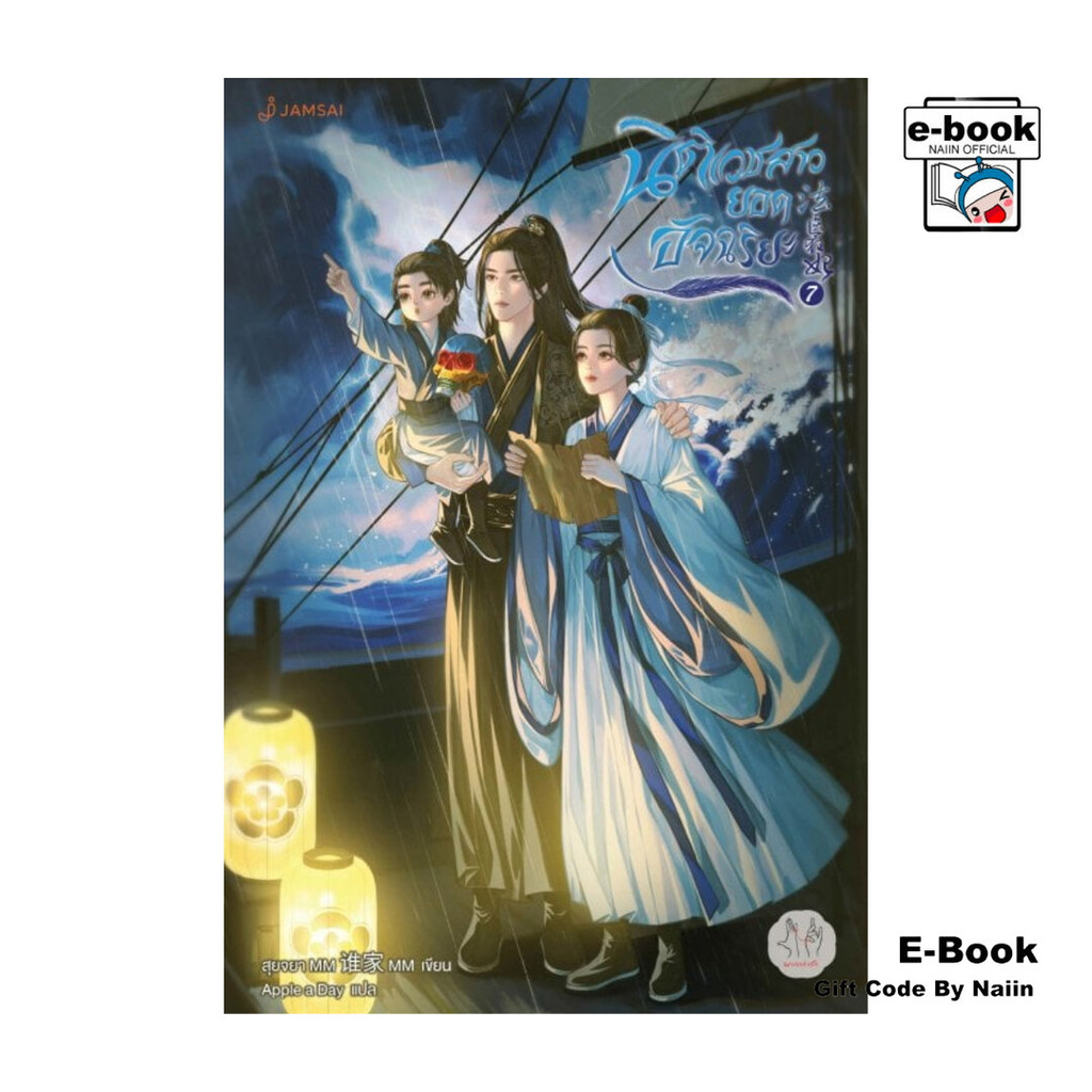 [E-Book Digital code] นิติเวชสาวยอดอัจฉริยะ เล่ม 7