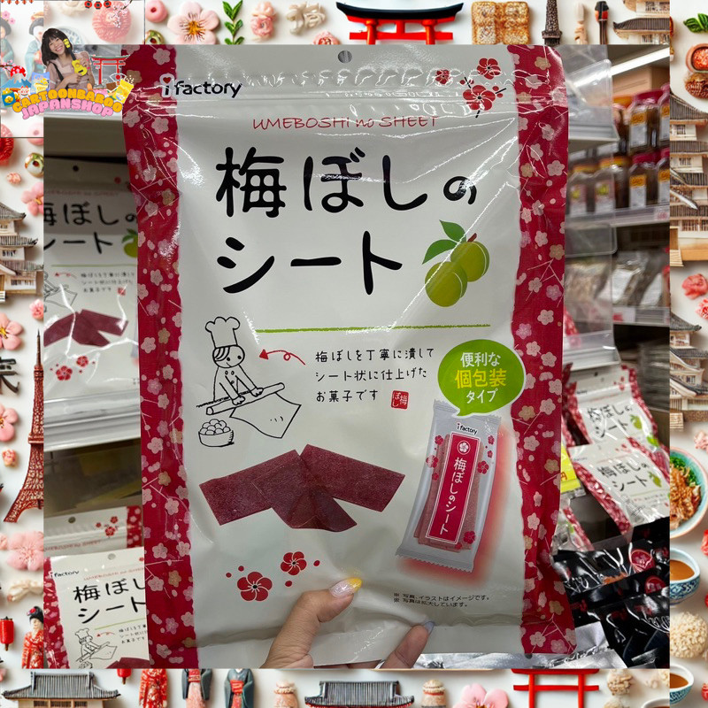 🍑⭐️ ของแท้จากญี่ปุ่น! iFactory Umeboshi No Sheet ⭐️🍑 บ๊วยแผ่นรสชาติเข้มข้น ห่อใหญ่จัมโบ้ 125g