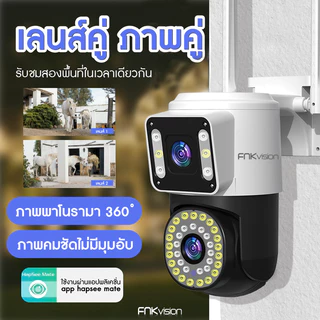 FNKvision กล้องวงจร หน้าจอคู่ 2กล้อง Full HD 8MP ล้องกันน้ำ ภาพคมชัด กลางคืนภาพเป็นสี พูดโต้ตอบได้ กล้องวงจรปิดไร้สาย