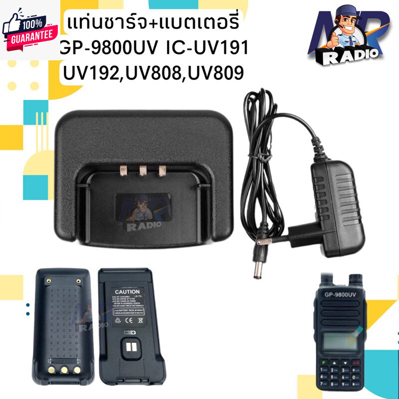 แท่นชาร์จ แตเตอรี่ วิทยุสื่อสาร รุ่น GP-9800UV,IC-UV191,UV192,UV808,UV809 genuine ใช้งานกั รุ่นอื่นๆ