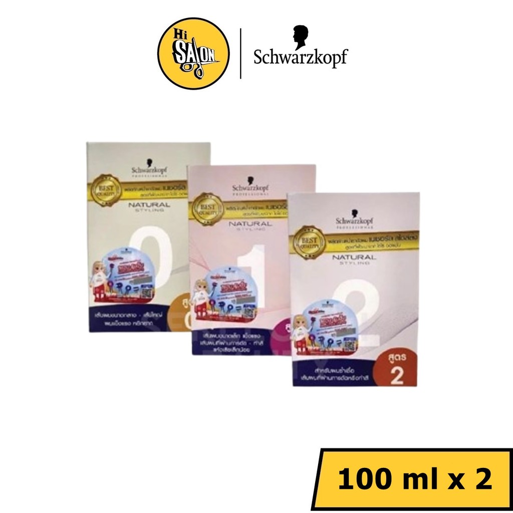 Schwarzkopf Natural Styling Perm Kit ชวาร์สคอฟ เนเชอรัล สไตล์ลิ่ง เพิร์ม น้ำยาดัดผม ดัดเย็น 100ml x 2