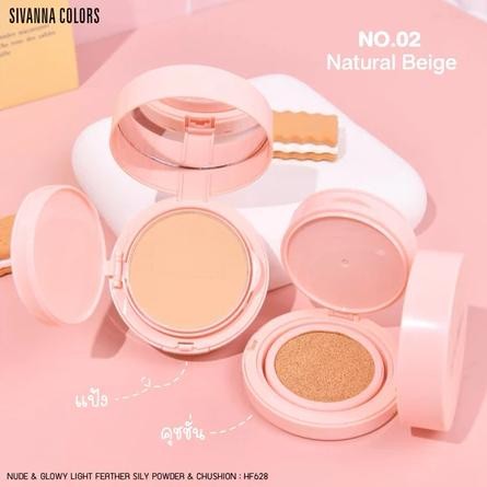 SIVANNA COLORS HF628 2in1 NUDE&GLOWYคุชชั่น&แป้งในตลับเดียว
