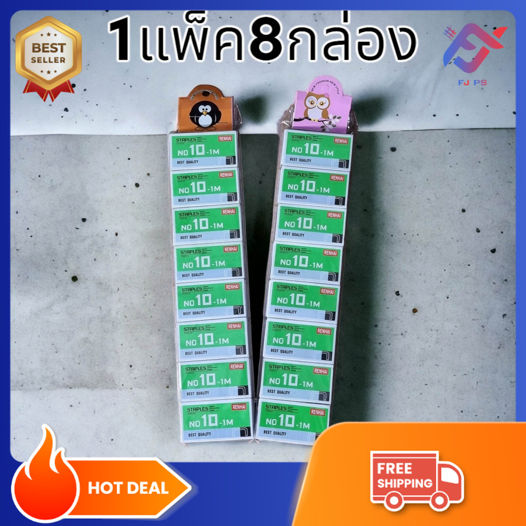 ลวดเย็บ กระดาษ ลูกแม็ก ลวดเย็บกระดาษ เบอร์10 เบอร์35 ถูกที่สุด ลูกแม็ค