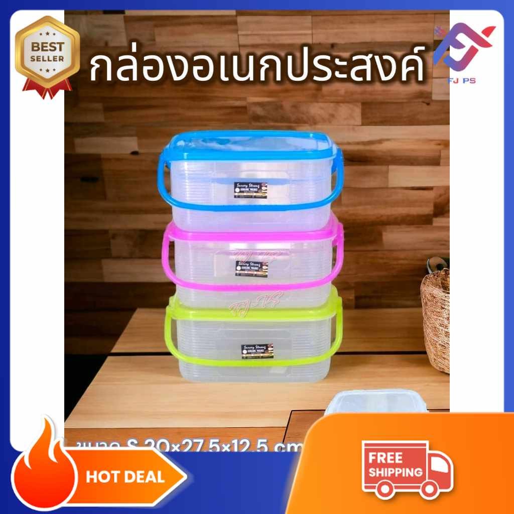 กล่องอเนกประสงค์ มีฝาปิดเเละหูหิ้ว กล่องพลาสติก กล่องเก็บของ พร้อมส่ง!!