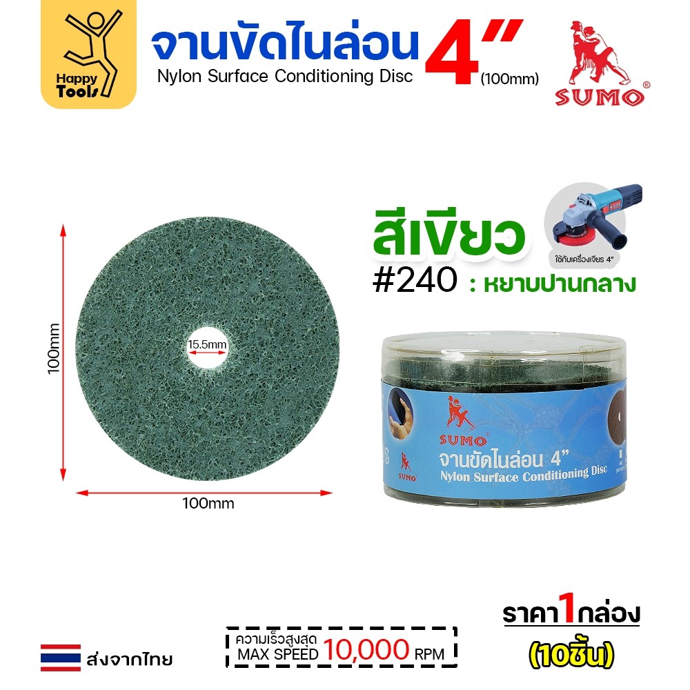 SUMO จานขัดไนล่อน สีเขียวฟ้า #240