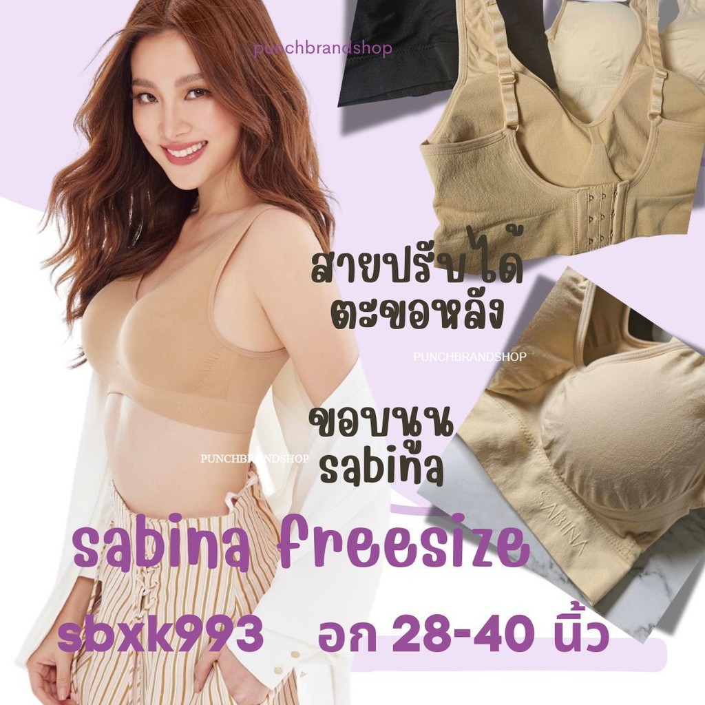 Sabina sbxa993 มีตะขอหลัง FREESIZE ผ้าทอ อก 28-40 นิ้ว สายปรับได้ ฟองน้ำถอดได้