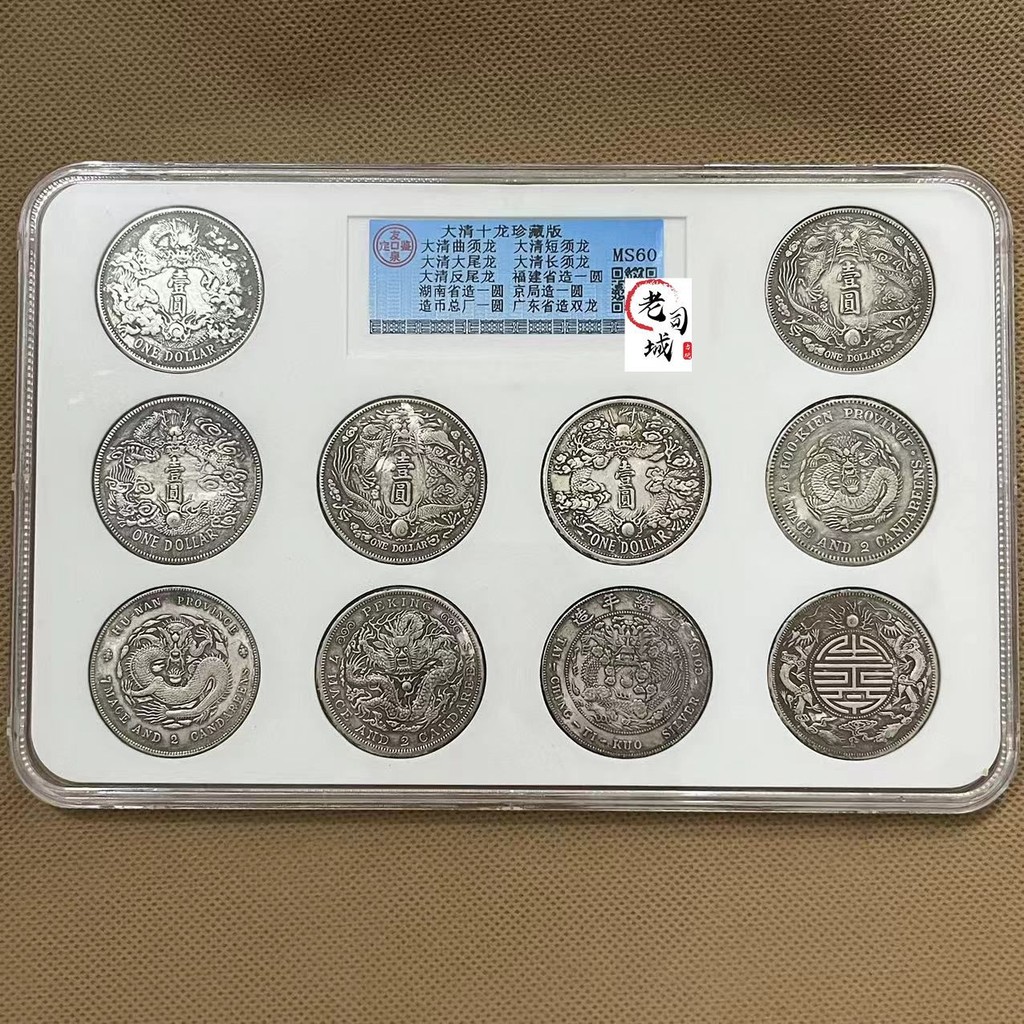 เหรียญเกรด Daqing Ten Dragons Collectors Edition Daqing Silver Dollar Grade Coins Box Coins Ancient 