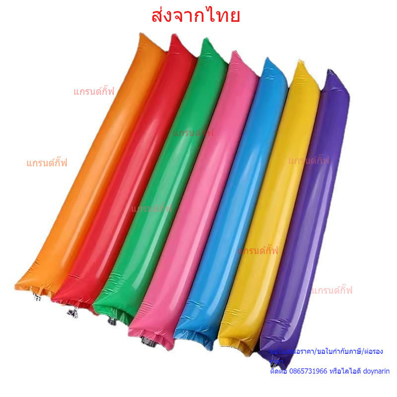 กระบองลม เชียร์กีฬา กีฬา กระบองเชียร์ ขายเป็นคู่ สีสันสวยงาม ใช้สำหรับงานเชียร์กีฬา งานคอนเสิร์ต กิจกรรม สินค้าพร้อมส่ง
