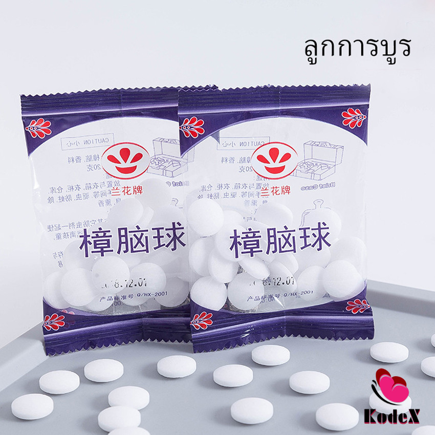 KDX ลูกเหม็น ลูกการบูร ดับกลิ่นลิ้นชักตู้เสื้อผ้า  Camphor ball