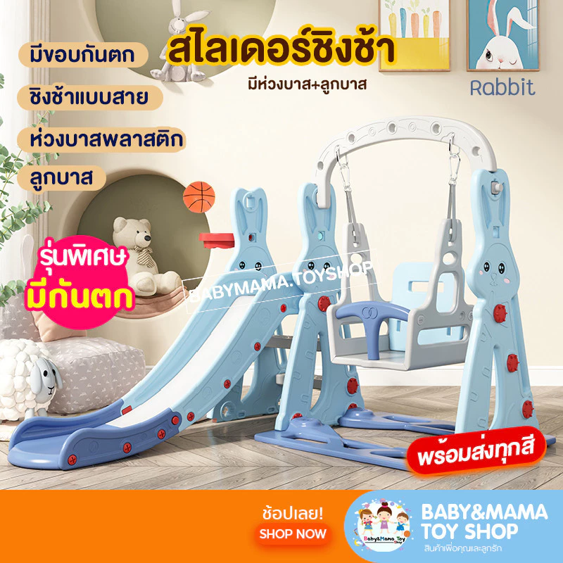 สไลเดอร์ สไลเดอร์เด็ก ชิงช้าสไลเดอร์ สไลเดอร์ชิงช้าเด็ก Slider : ห่วงบาส ลูกบาส กันตก ฐานแข็งแรง
