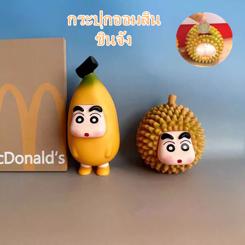 สินค้าพร้อมส่งในไทย กระปุกออมสินเครยอนชินจัง โมเดลผลไม้ทุเรียน น่ารัก อนิเมะชินจัง ใช้เก็บออมเงิน เป็นของขวัญสุดน่ารัก
