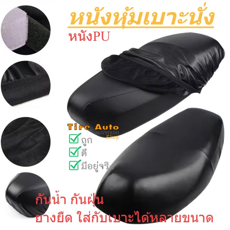 หนังหุ้มเบาะมอเตอร์ไซด์ ปลอกหนังหุ้มเบาะนั่ง กันน้ํา สําหรับรถจักรยานยนต์ สกูตเตอร์ ขนาด 88x60cm