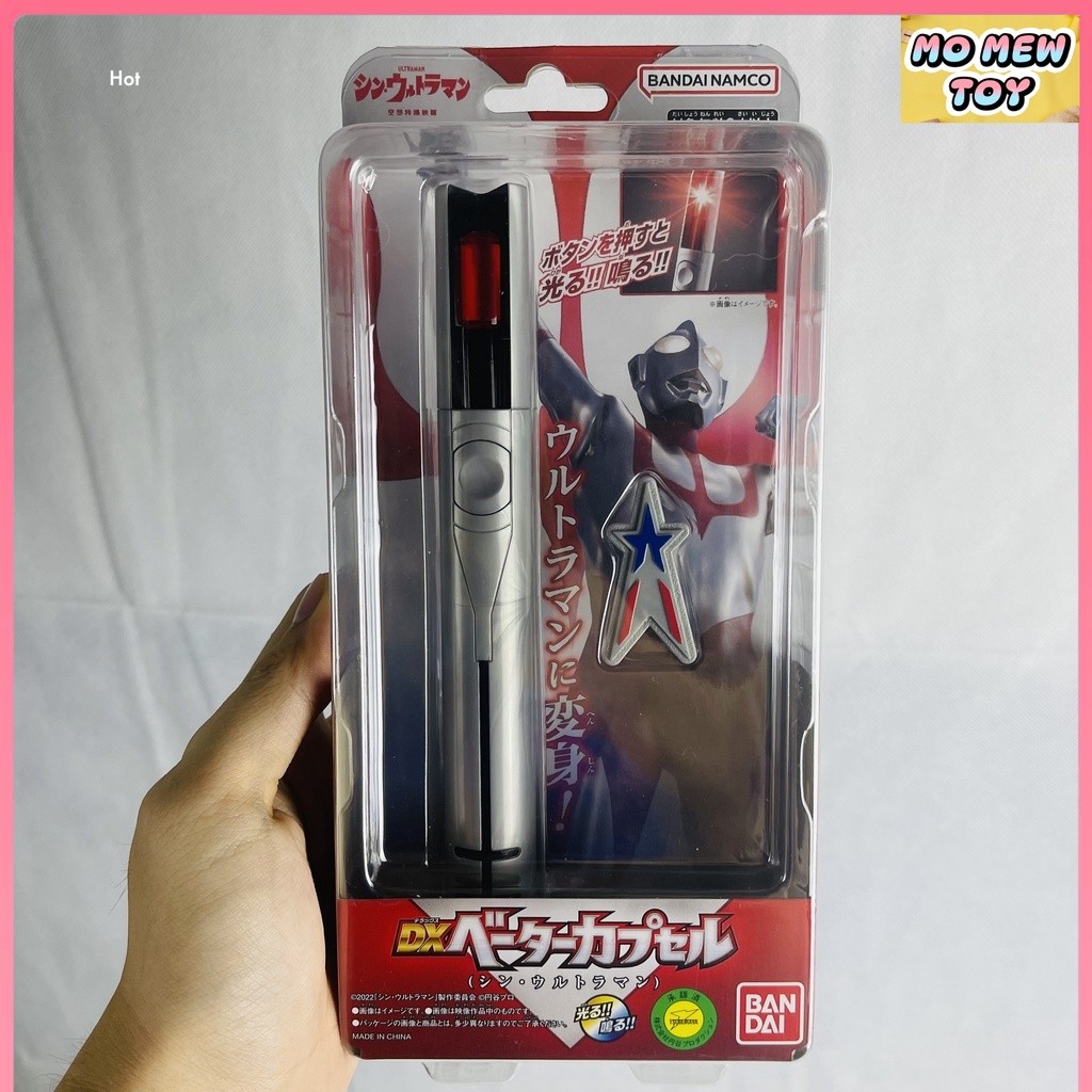 DX Beta Capsule Shin Ultraman งานแพ็ค {ที่แปลงร่าง ชินอุลตร้าแมน ของเล่น จากชินอุลตร้าแมน}