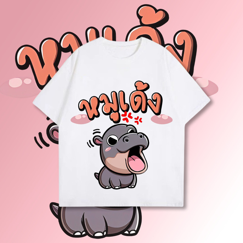 ใหม่ เสื้อ ' Moodeng hippo หมูเด้ง " แบบเดียวกัน ผ้าCotton 100% T-Shirt ชุดใหม่น่ารัก#fashion