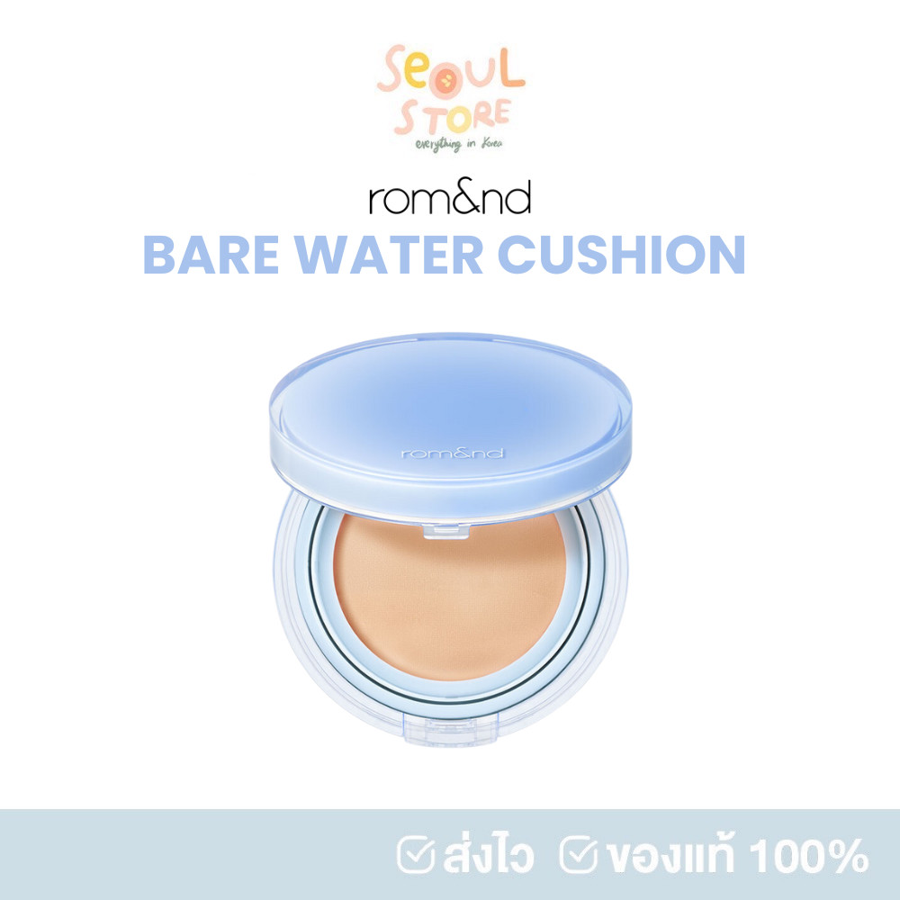 ของแท้ ส่งทุกวัน rom&nd Bare Water Cushion SPF38 PA++++20 g.